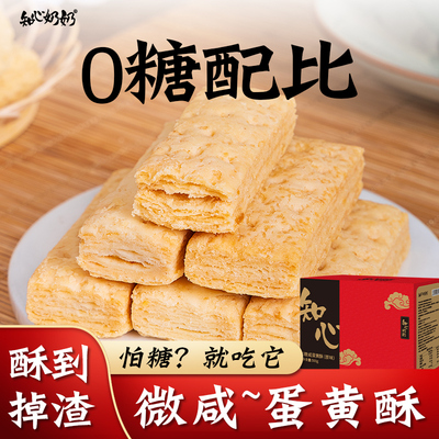 知心奶奶咸香酥脆咸蛋黄酥