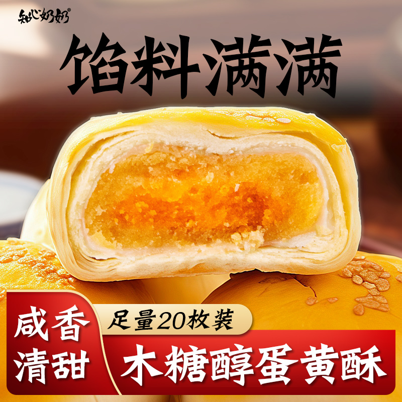 木糖醇咸蛋黄酥无糖精专用糖尿人糖尿饼病人糖人控单独包装零食品