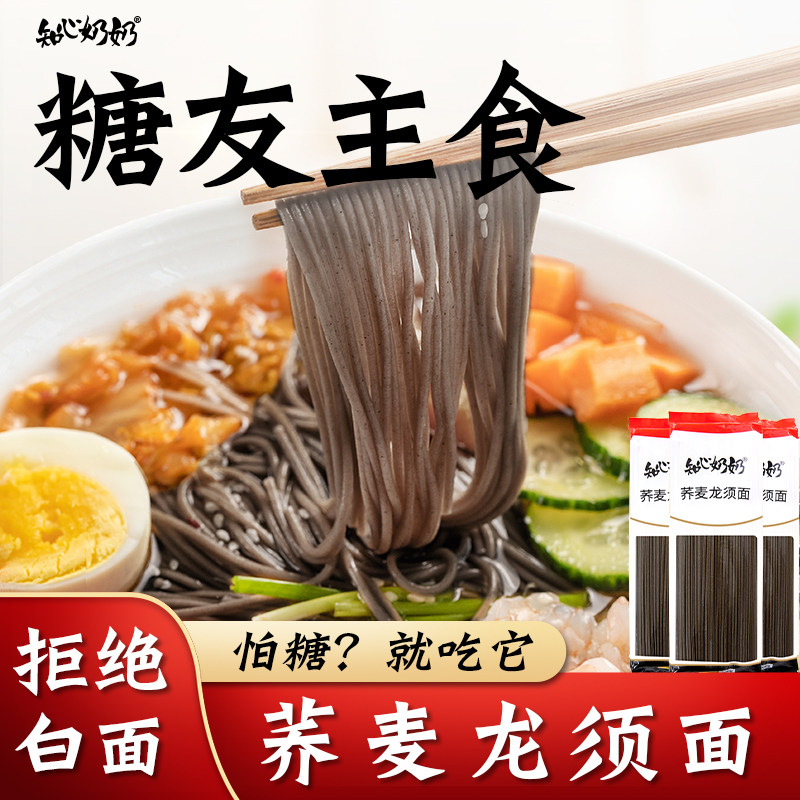 荞麦龙须面条无糖精糖尿人糖尿饼病人专用主食品乔麦全麦糖友控纯