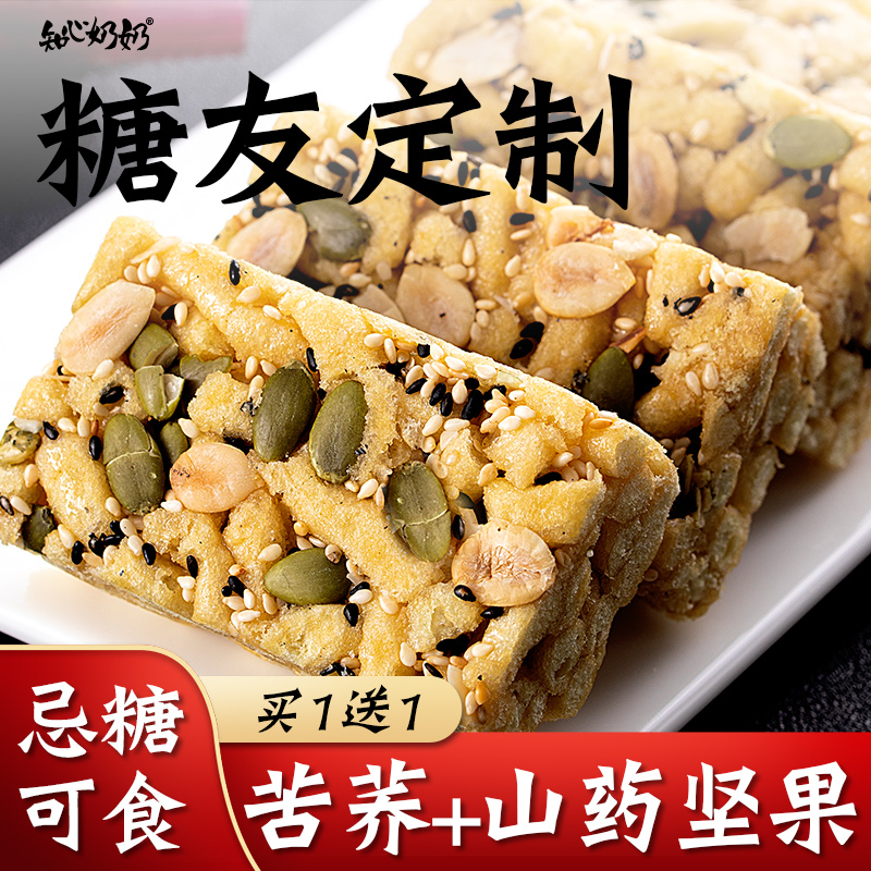知心奶奶糖友定制苦荞山药沙琪玛