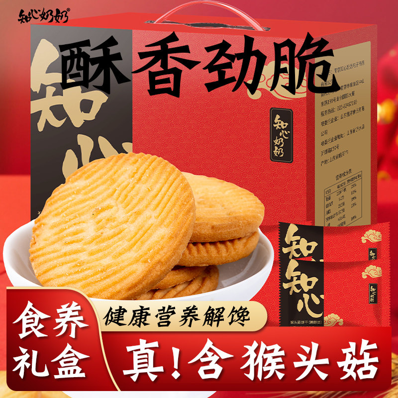 猴头菇饼干养无糖精专用糖尿人糖人糖尿饼病人礼盒糖友胃小零食品