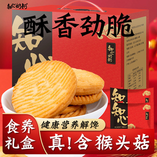 猴头菇饼干礼盒无糖精糖尿人过年新年礼物春节年货专用礼品零食品