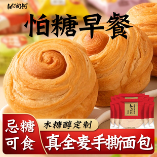 手撕全麦面包无糖精木糖醇专用糖尿人糖尿饼病人糖人糖友控零食品