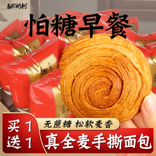 木糖醇手撕全麦面包无糖精专用糖尿人糖尿饼病人糖人糖友控零食品