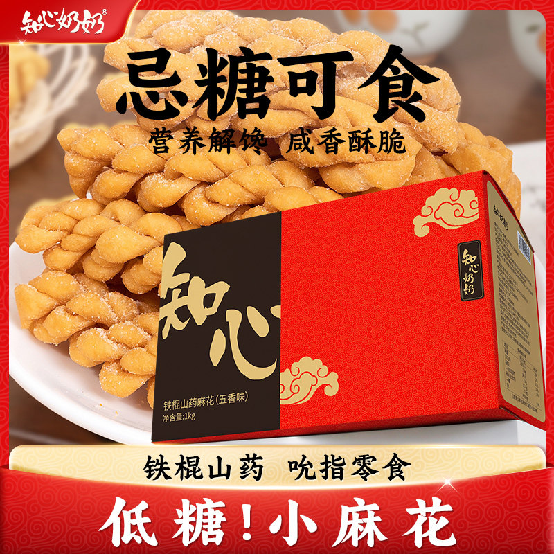 铁棍山药小麻花无糖精专用糖尿人糖尿饼病人糖人老式零食单独包装