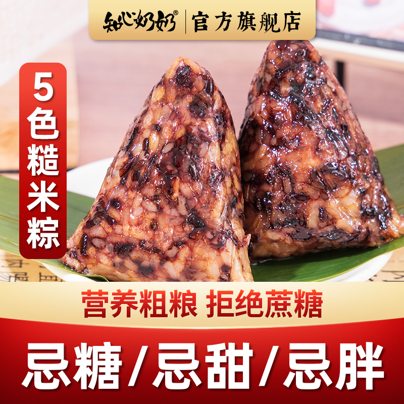 五谷杂粮低脂肪糙米粽