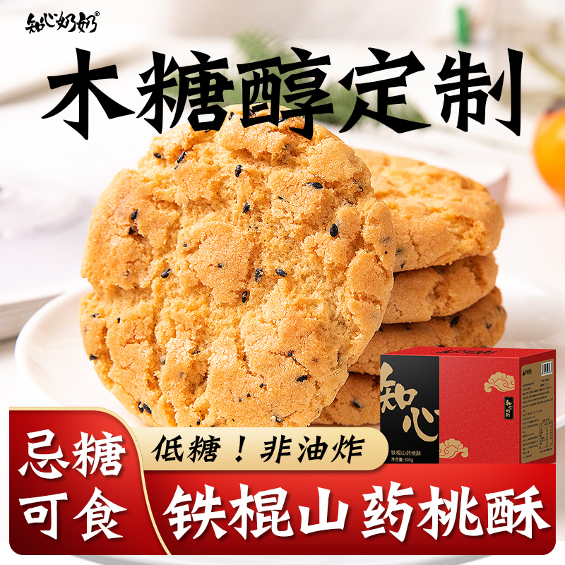 知心奶奶非油炸铁棍山药桃酥