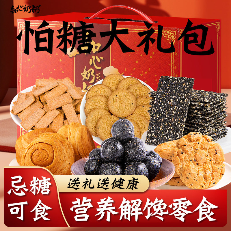 知心奶奶中式糕点礼盒无糖精专用糖尿人糖尿饼病人糖人糖友送长辈