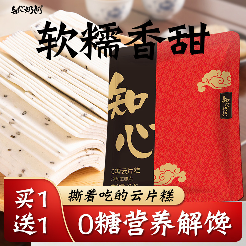 云片糕老无糖精字号专用糖尿人糖尿饼病人糖人糖友控零食品旗舰店