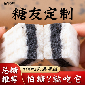 无蔗糖海盐黑米芡实糕低无糖精脂米糕茨实糕专用糖尿人糖人零食品