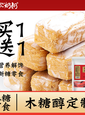 木糖醇花生酥糖无糖精专用糖尿人糖尿饼病人糖人糖友控糖果零食品