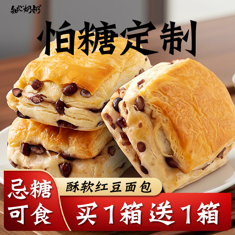 红豆面包手撕早餐糖尿人糖尿饼病人专用无糖精零食品旗舰店糖人控