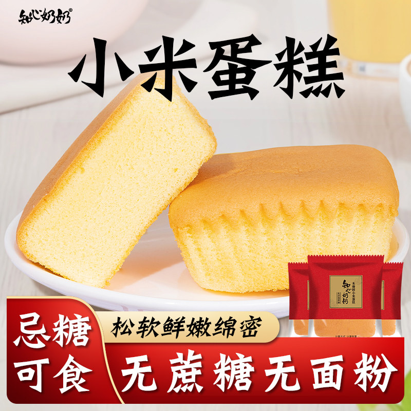 木糖醇小米蛋糕面包无糖精专用糖尿人糖尿饼病人糖人控早餐零食品