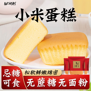 木糖醇小米蛋糕无糖精面包专用糖尿人糖尿饼病人糖人糖友控零食品