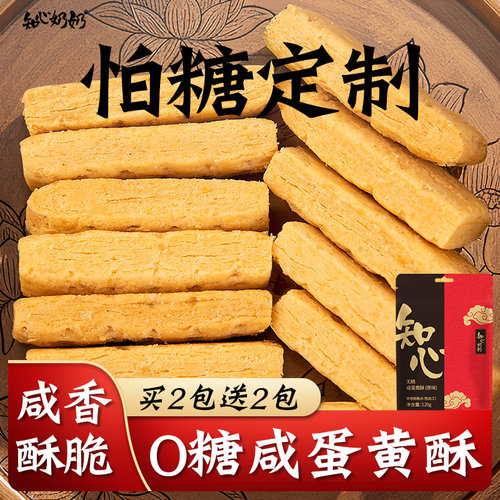 知心奶奶亢糖解馋咸蛋黄酥饼干