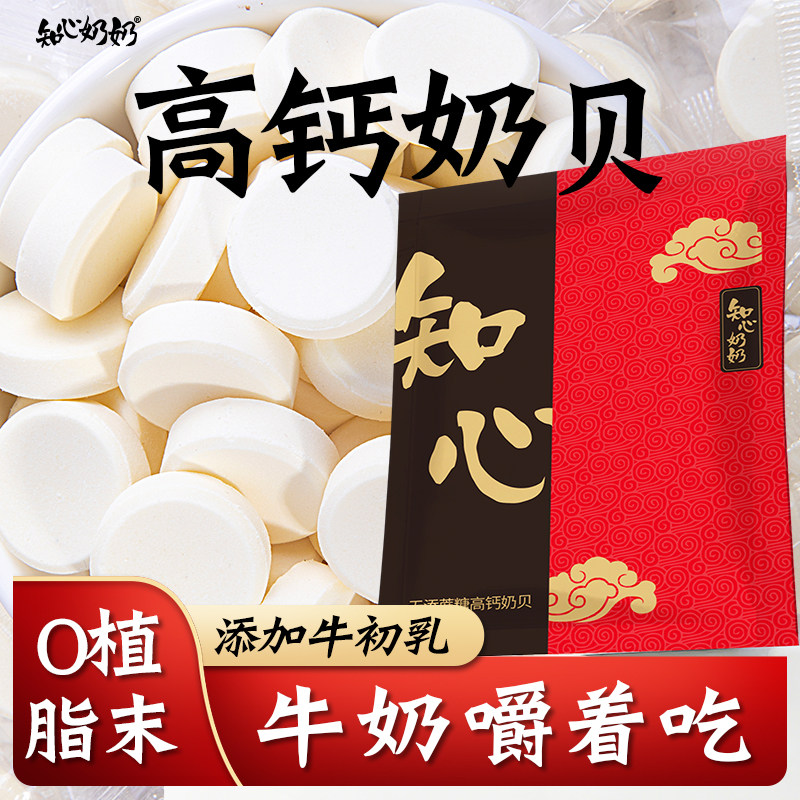 高钙牛乳奶贝奶片内蒙古特产无糖精专用糖尿人糖果零食独立小包装