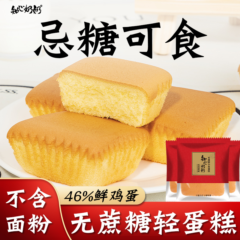 木糖醇小米蛋糕面包无糖精专用糖尿人糖尿饼病人糖人控早餐零食品