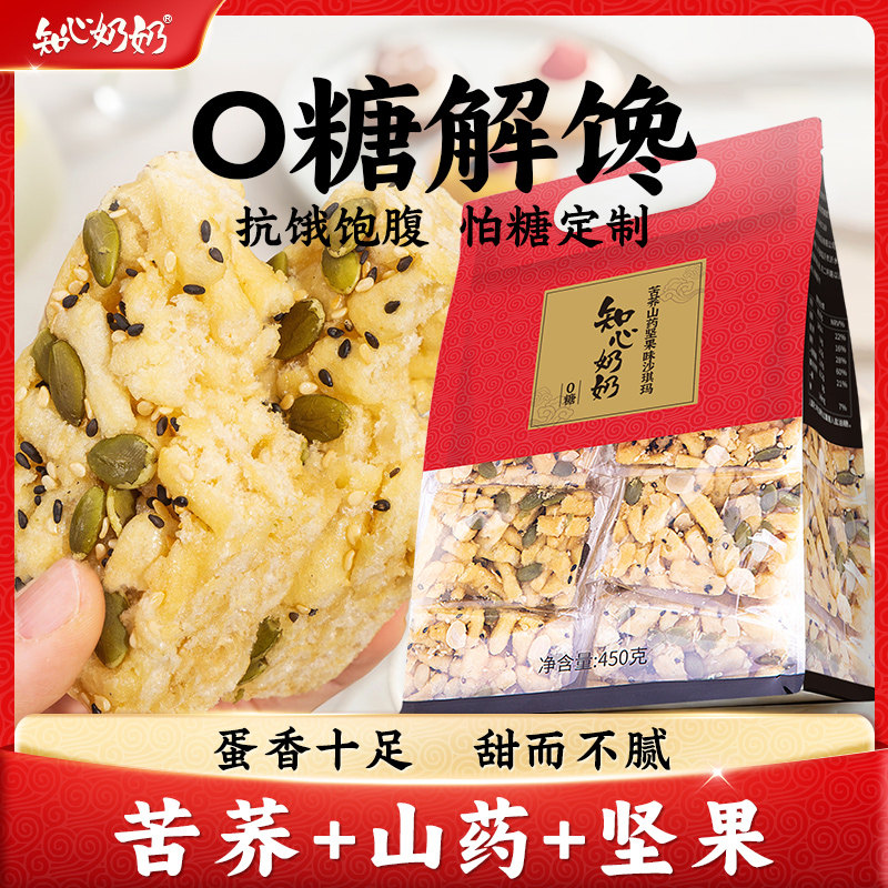 苦荞山药坚果沙琪玛无糖精专用糖人糖尿饼病人控小零食品独立包装