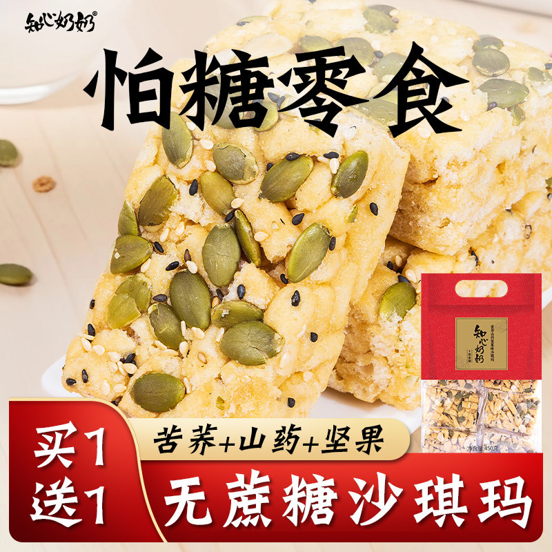 苦荞麦山药坚果沙琪玛无糖精专用糖尿人糖人糖尿饼病人糖友控早餐