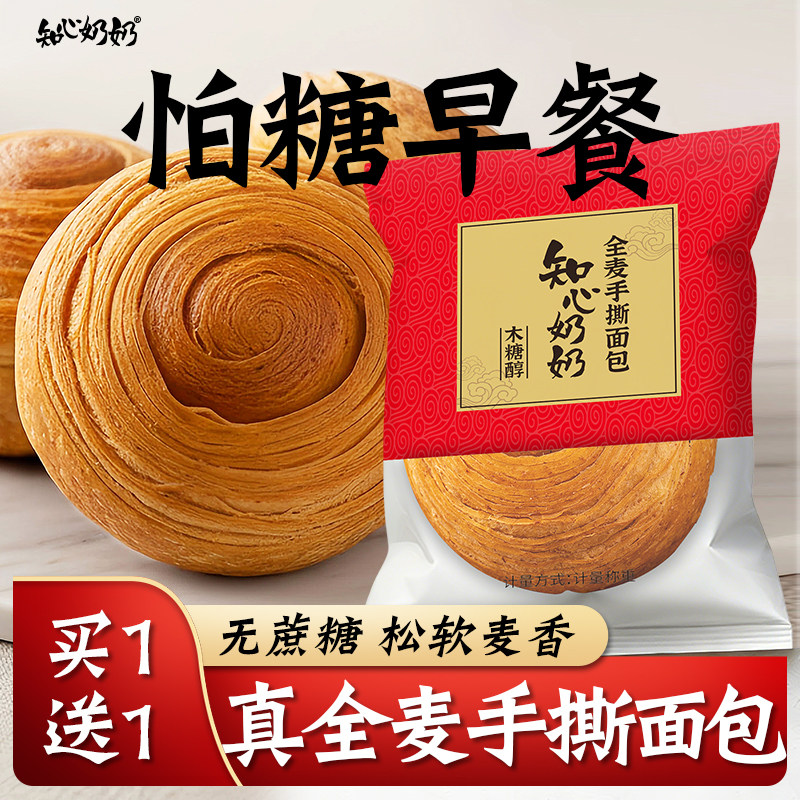 木糖醇手撕全麦面包无糖精专用糖尿人糖尿饼病人糖人糖友控零食品