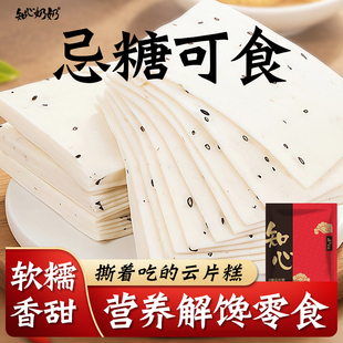 云片糕老无糖精字号步步糕专用糖尿人糖尿饼病人糖人糖友控零食品