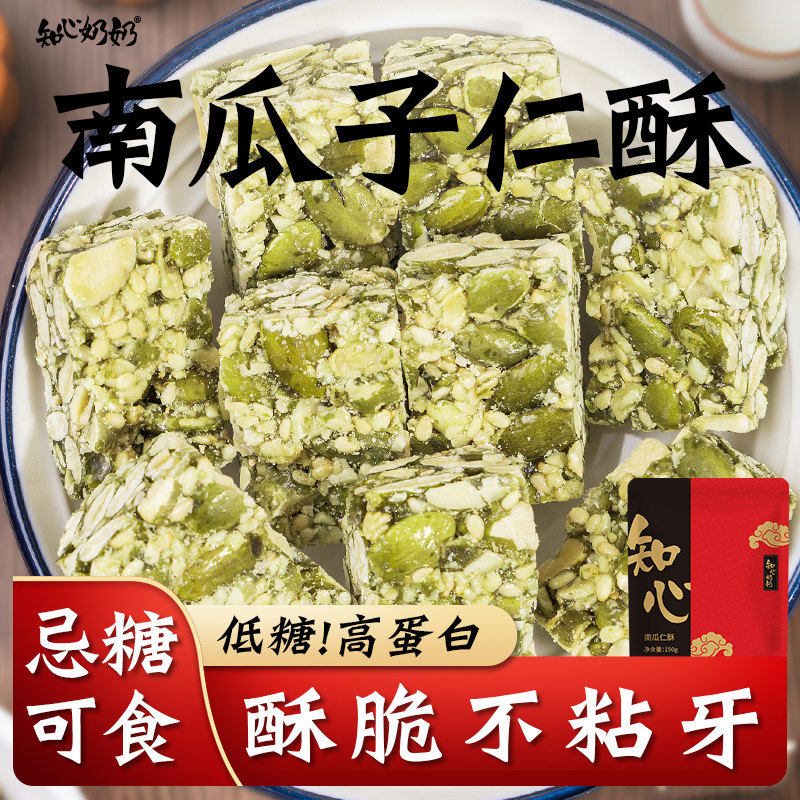 木糖醇南瓜子仁酥无糖精专用糖尿人糖尿饼病人糖人糖友控小零食品