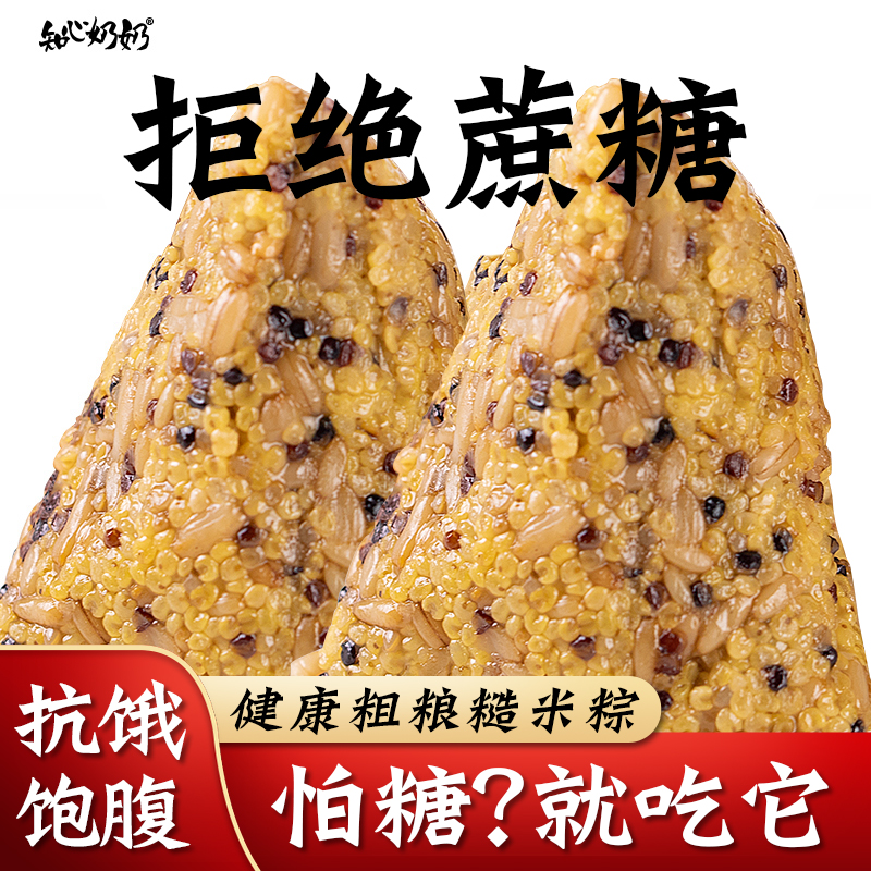五谷杂粮低脂肪藜麦燕麦粽