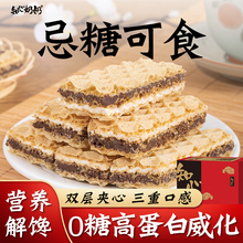 巧克力威化饼干无糖蛋白棒能量代餐专用糖尿人糖尿饼病人小零食品