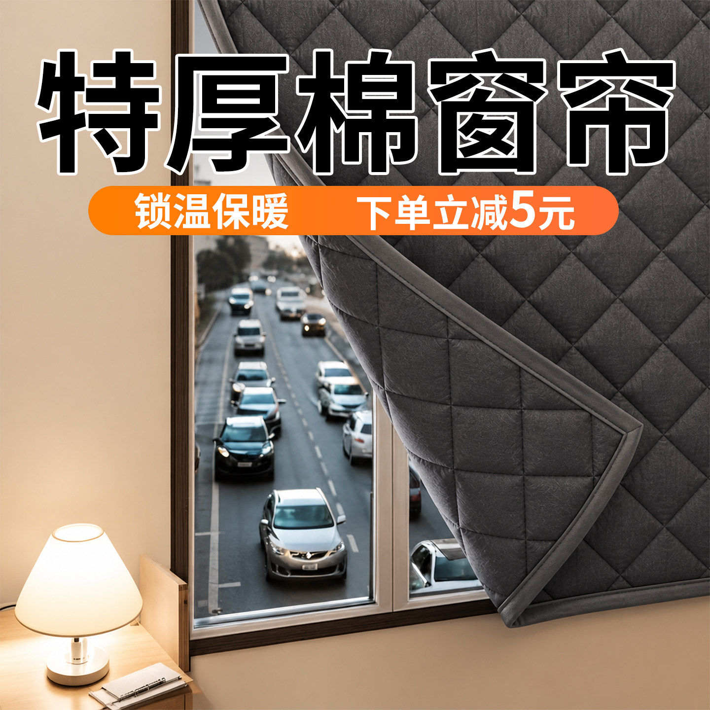窗户防风防寒神器挡风加厚保暖棉窗帘遮光密封窗降噪板特厚保温膜