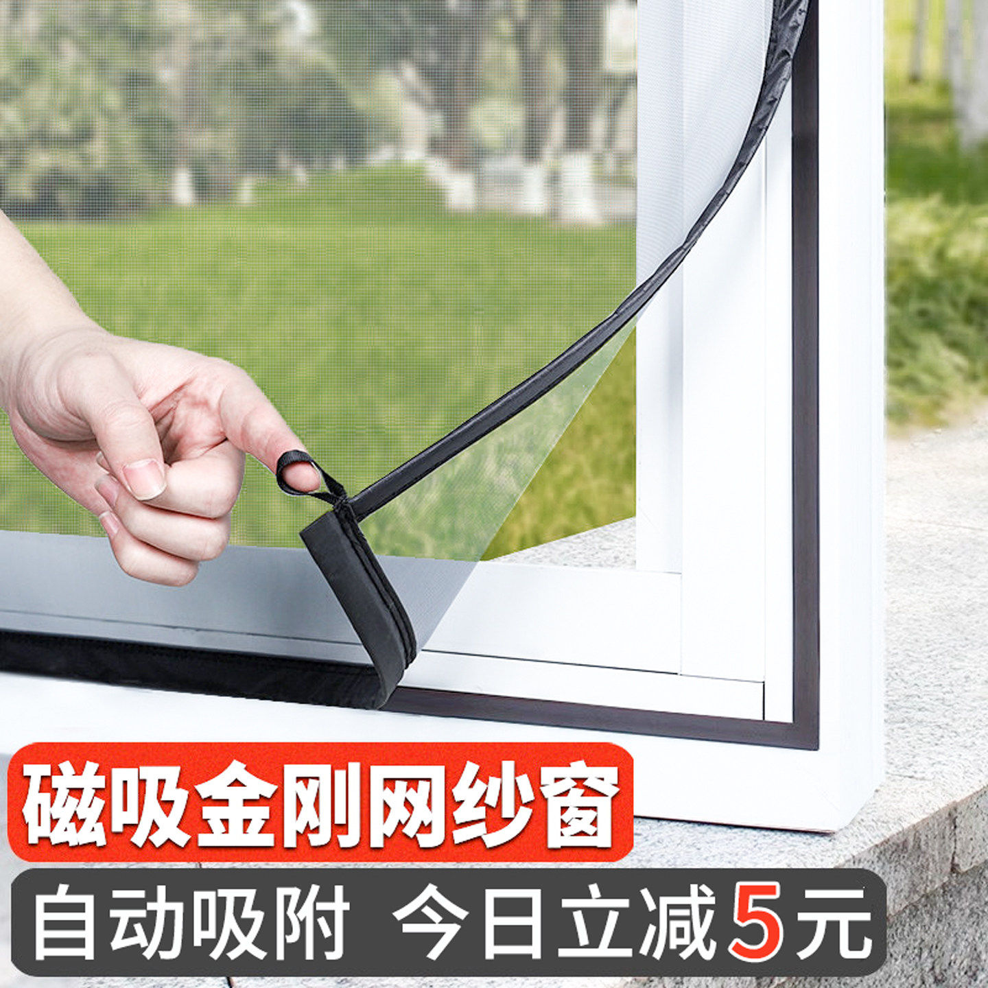 磁吸纱网金刚网隐形防蚊窗户自装纱窗魔术贴磁铁沙窗帘家用自粘式,居家日用,纱窗/纱门,淘宝优惠券,粉丝福利购,淘宝优惠卷
