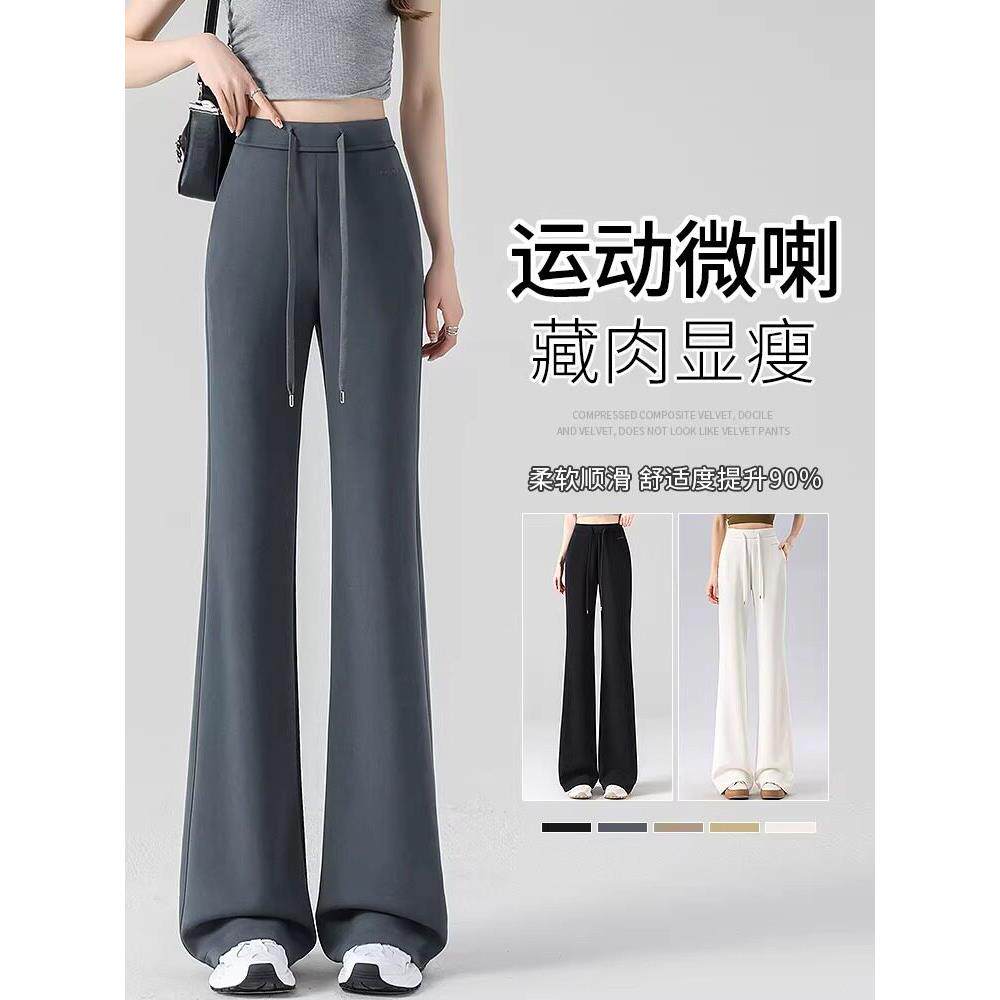 ADIFCMM灰色莫代尔微喇裤女春秋新款修身显瘦垂感高腰运动喇叭长
