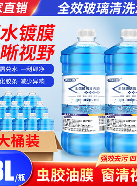 汽车玻璃水1.8升l去污镀膜家居油膜净大容量去虫胶冬季防冻雨刮水