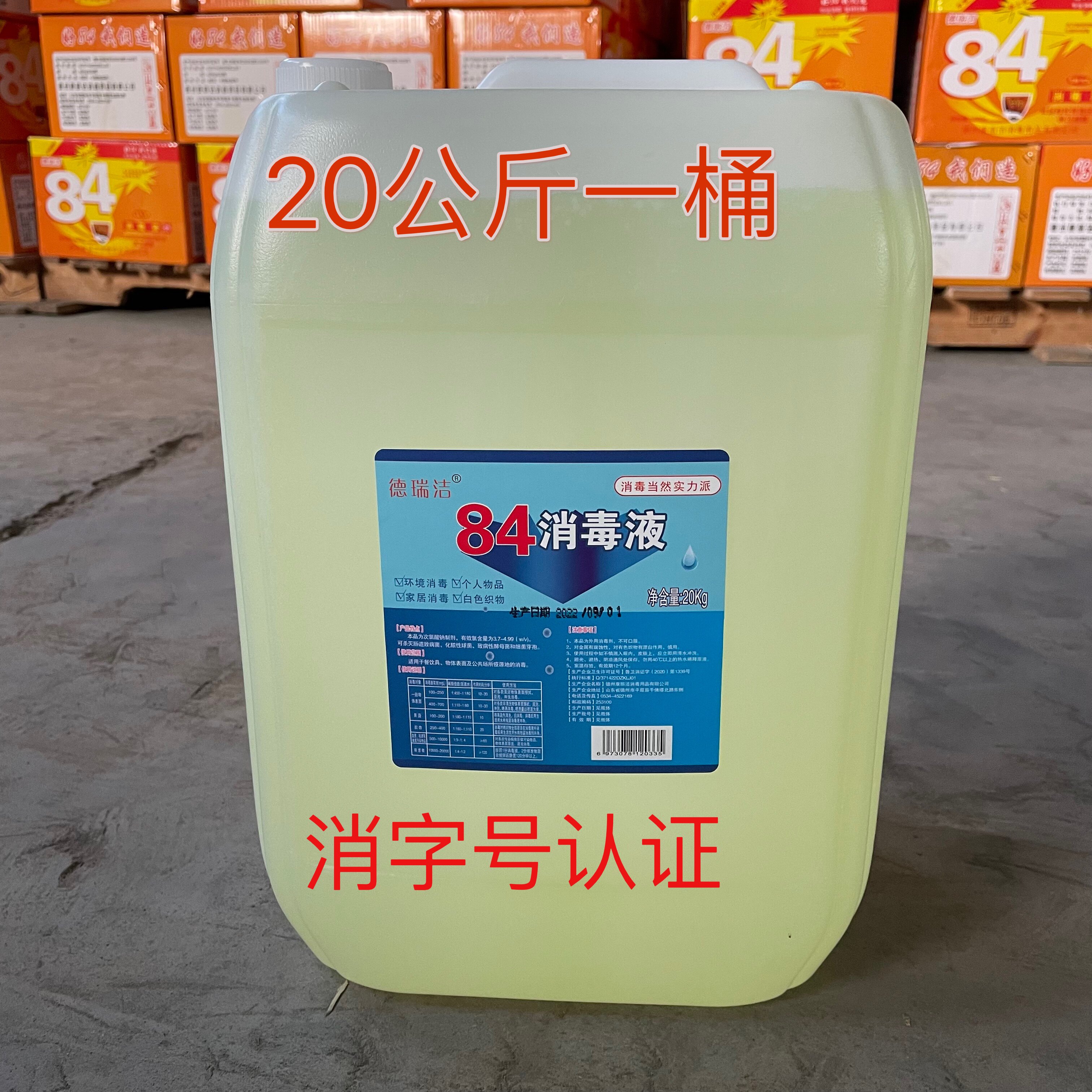 酒店宾馆专用84消毒液20公斤大桶装包邮消毒水洁厕衣物杀菌漂白剂怎么样,好用不?