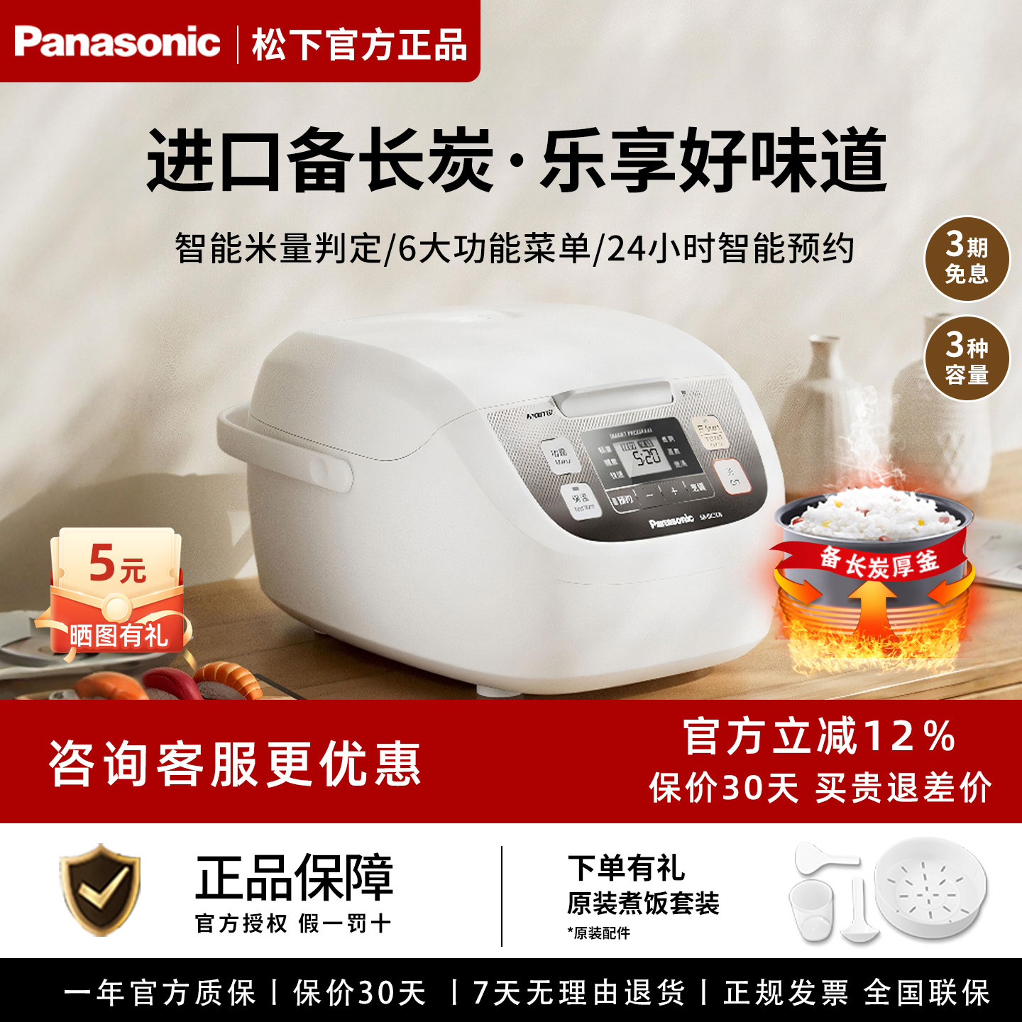 松下家用智能预约备长炭电饭煲