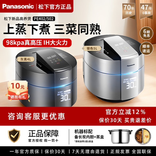 松下智能IH可变压力电饭煲PE502