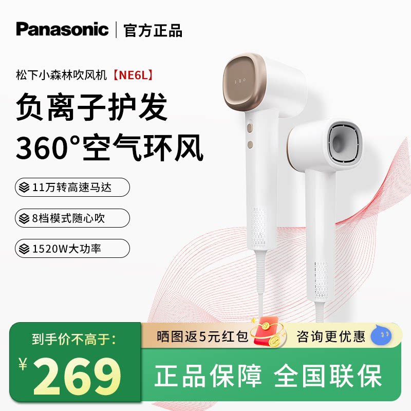 松下负离子高速大风力电吹风NE6L