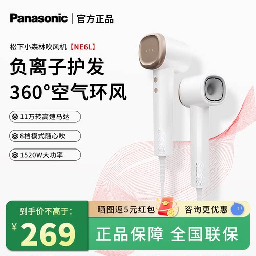 松下负离子高速大风力电吹风NE6L