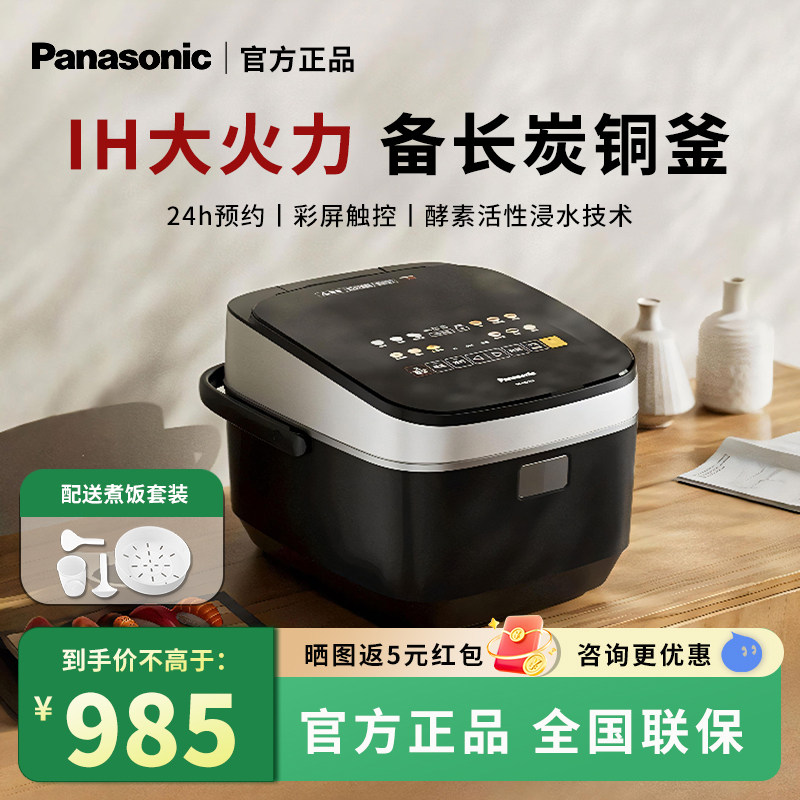 松下智能酵素低糖家用饭煲5-8人