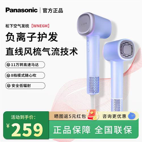 松下高速负离子护发吹风机家用速干冷热电吹风送女生礼物WNE6M