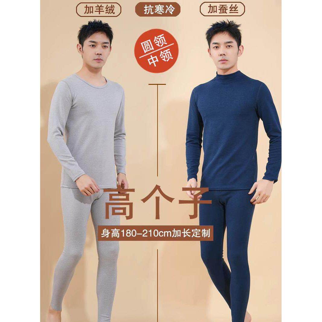 冬季加长高个子190男中领秋衣秋裤德绒羊毛蚕丝保暖内衣套装超长
