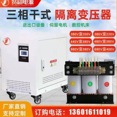 440v690v660v480v415v转380v变220v200v110v三相干式隔离变压器!