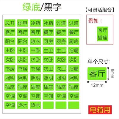 配电箱开关标识贴电表箱开关贴纸夜光装饰墙贴总闸空气开关灯标!