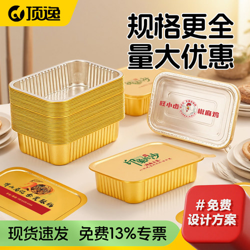 顶逸长方形铝箔密封保温餐盒