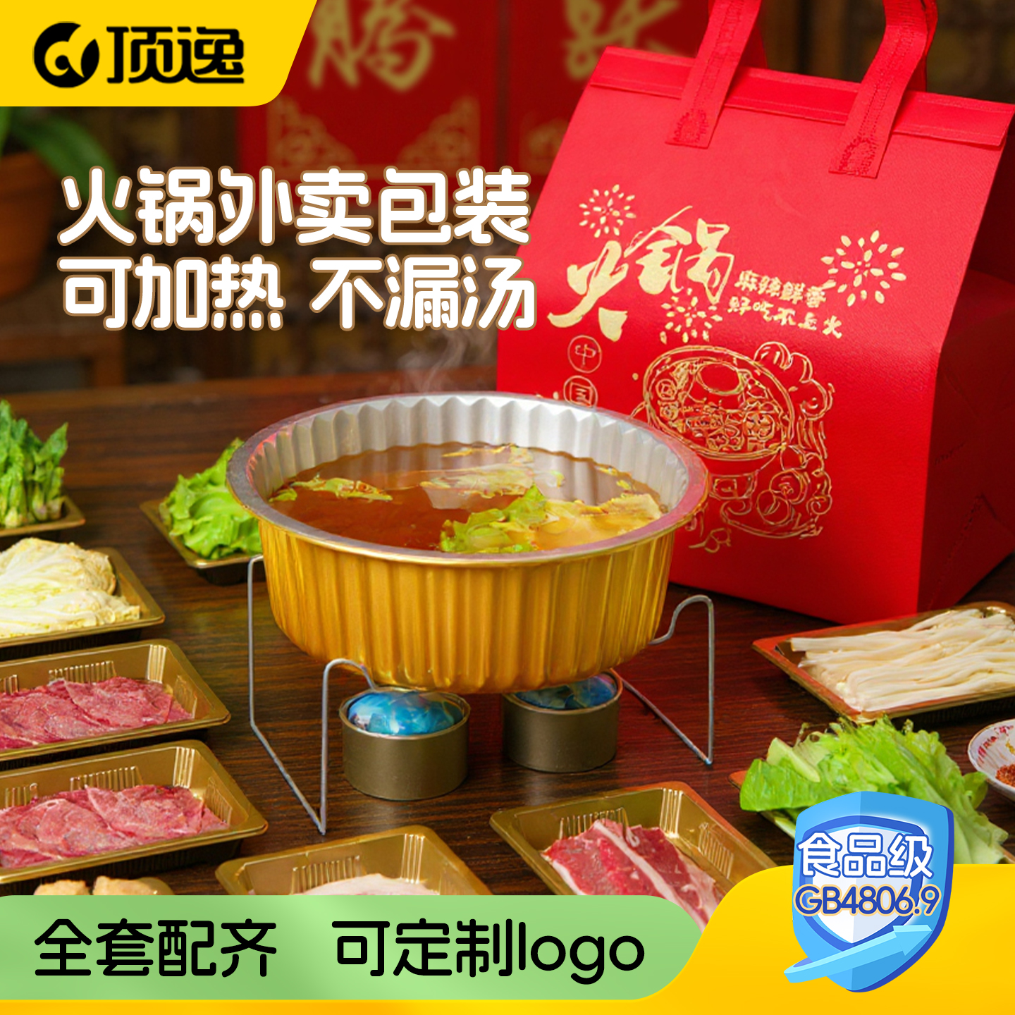 顶逸一次性打包盒火锅专用铝箔