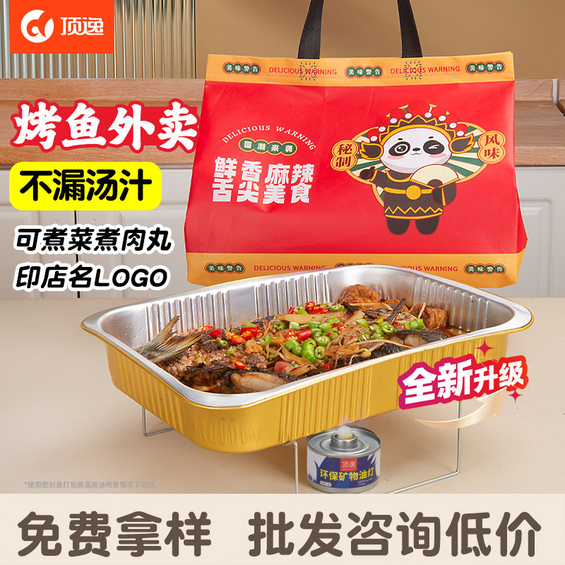 烤鱼打包盒外卖可加热锡纸盘专用打包袋支架一次性商用火锅锡纸盒