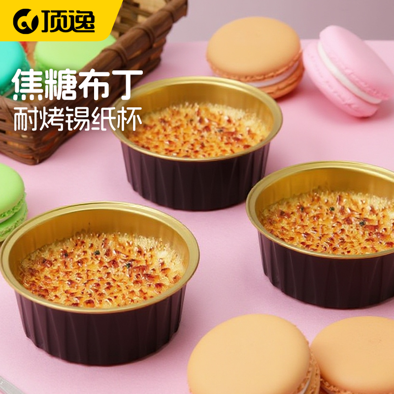 焦糖布丁锡纸杯烤布蕾铝箔空气炸锅圆形芝士蛋糕雪媚娘模具包装盒