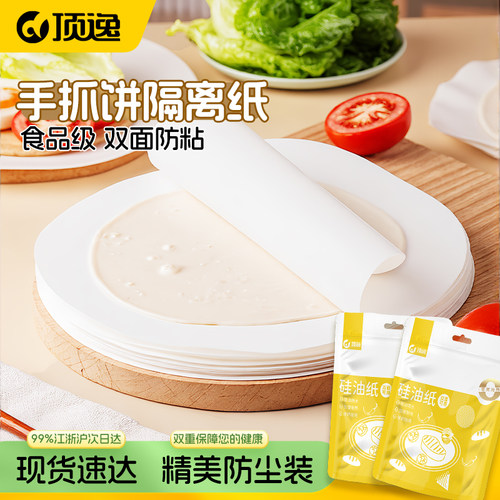 顶逸垫纸手抓饼隔离纸