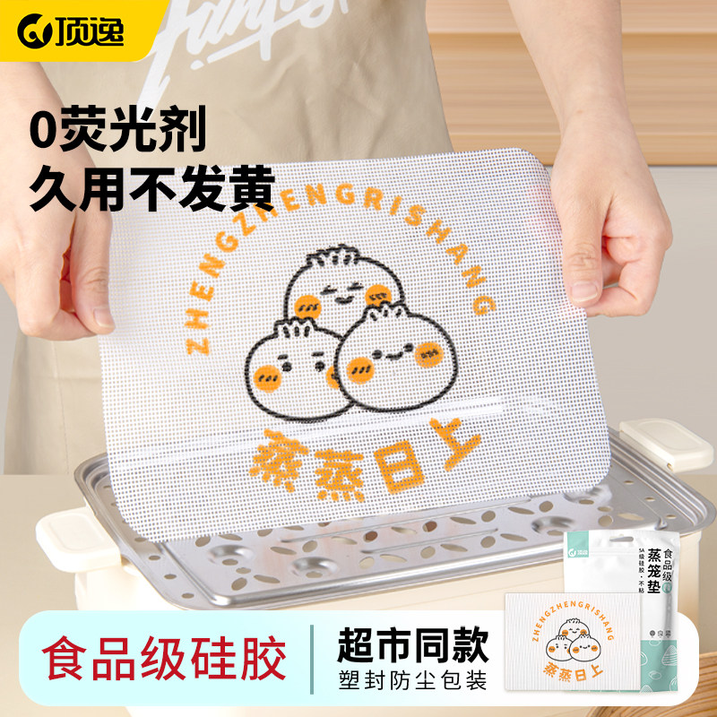 顶逸硅胶蒸笼垫家用包子食品级加厚不粘长方形电蒸锅专用屉布蒸布,厨房/烹饪用具,蒸笼屉布/垫/纸,淘宝优惠券,粉丝福利购,淘宝优惠卷