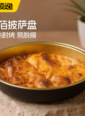 一次性披萨盘锡纸盘679寸托盘圆形烤盘浅月饼模具拼盘铝箔打包盒