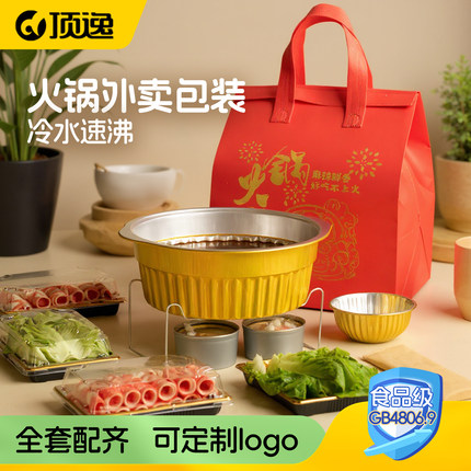 火锅专用外卖打包露营野餐可加热冒菜麻辣烫鸭煲铝箔一次性锡纸碗